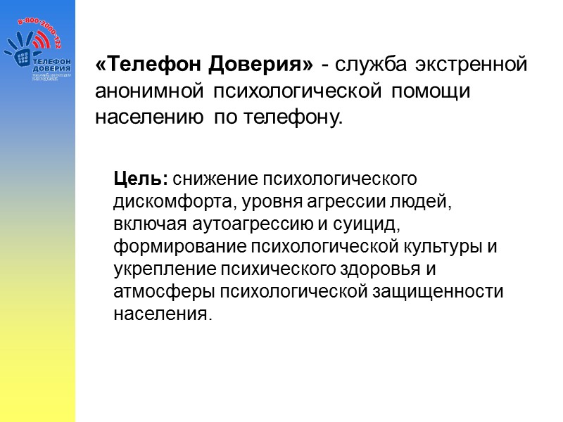 Общенациональная  информационная кампания Противодействие жестокому обращению с детьми НАПРАВЛЕНИЯ КАМПАНИИ ОТВЕТСТВЕННОЕ РОДИТЕЛЬСТВО 