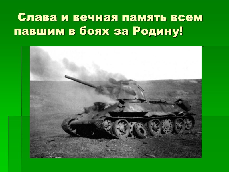Т-34-76( обр.1943)