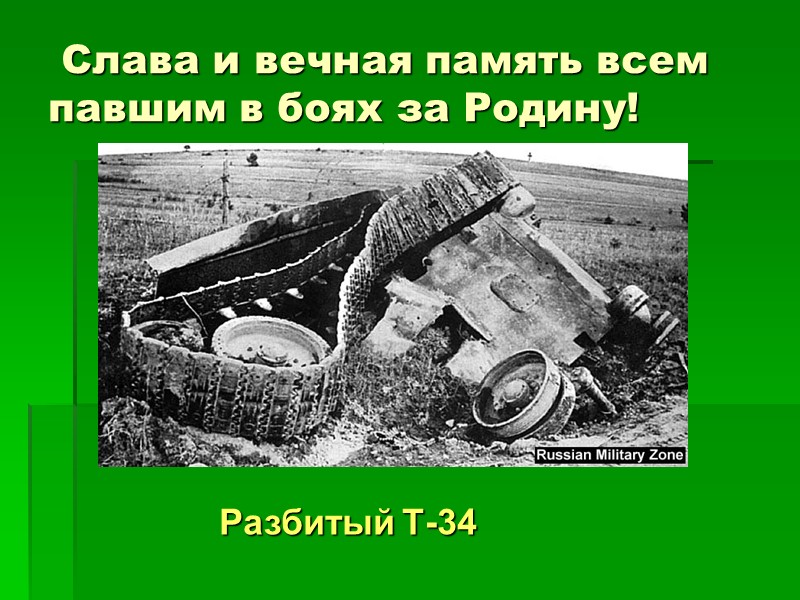 Т-34-76( обр.1942)