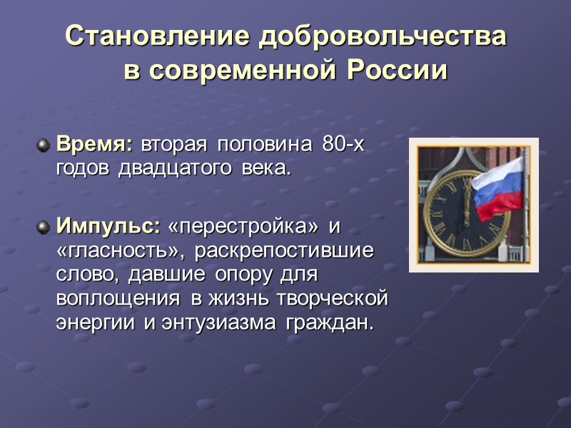 В Великобритании у молодых добровольцев особенно выражен мотив приобрести новые знания, умения, опыт 