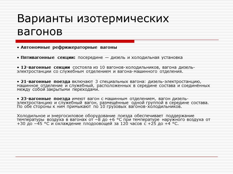 Хоппер Хо́ппер  — саморазгружающийся бункерный грузовой вагон для перевозки массовых сыпучих грузов: угля,