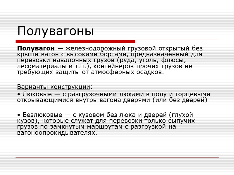 Колея  широкая колея - 1520 мм. Проложена на территории стран СНГ, Балтии, Финляндии