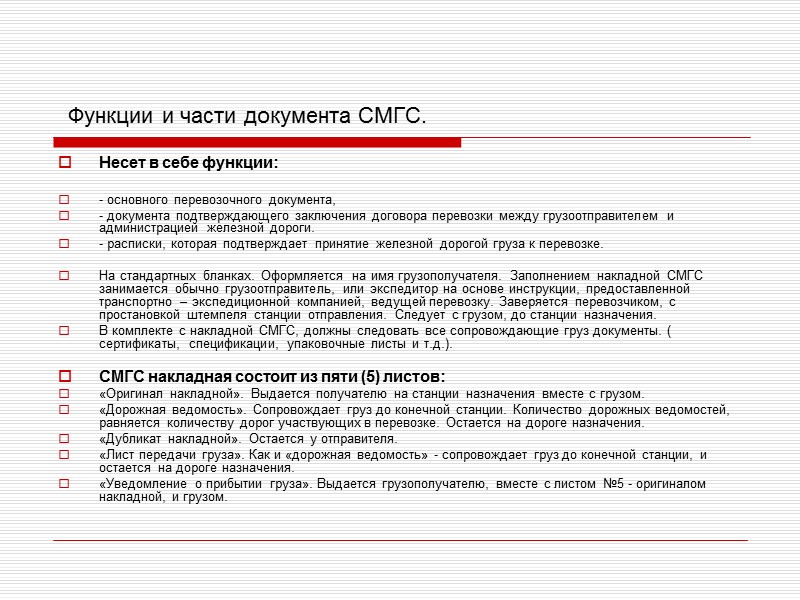 Код товара етснг. Заключение договора перевозки грузов перевозочные документы. Единая тарифно-статистическая номенклатура грузов. Классификация грузов по ЕТСНГ. ЕТСНГ Единая тарифно статистическая номенклатура грузов.