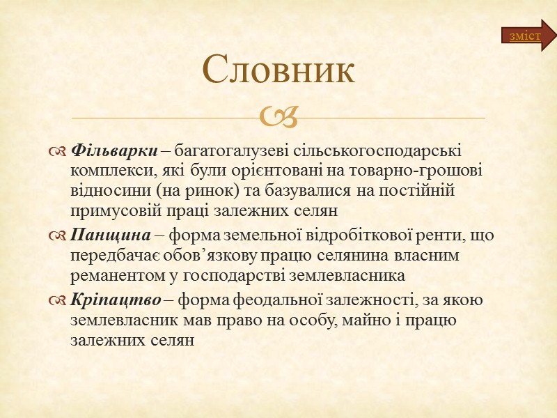Запорозька Січ Запорозьку Січ називають «християнською козацькою республікою». Вона мала певні ознаки державності –