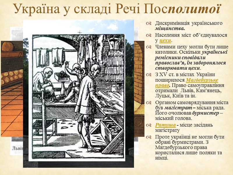 Українські землі у складі Литви та Польщі  1.