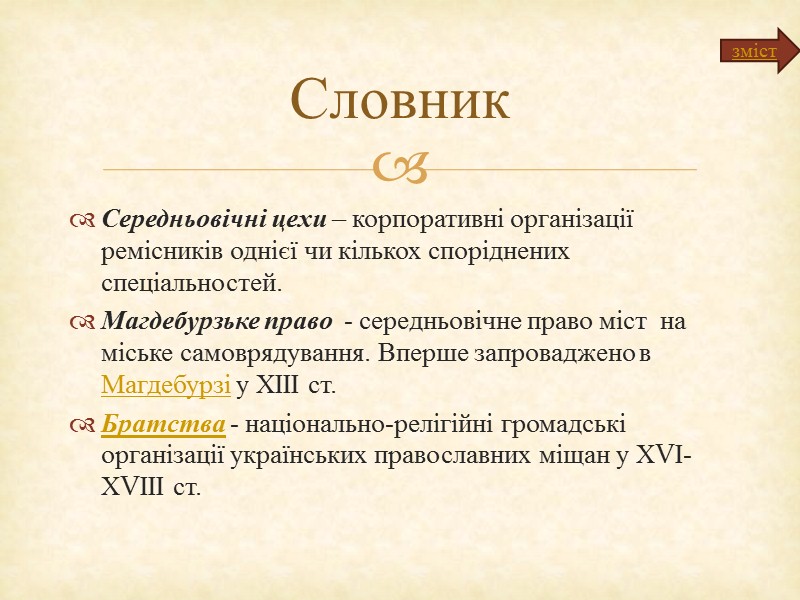 Козацько-селянські повстання кінця XVI – поч. XVII ст. «Ординація» 1638 р. 3.