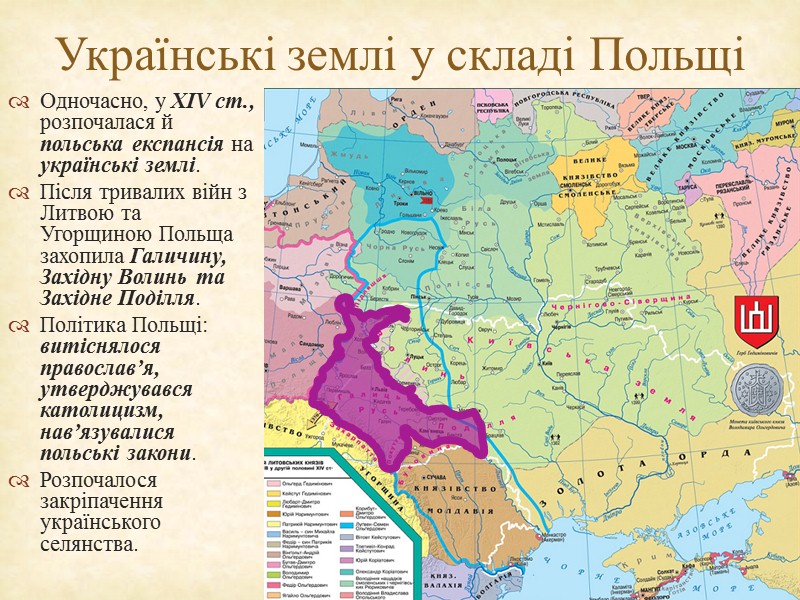 Коли розпочалося включення українських земель до складу Литви? Охарактеризуйте політику Литви на українських землях