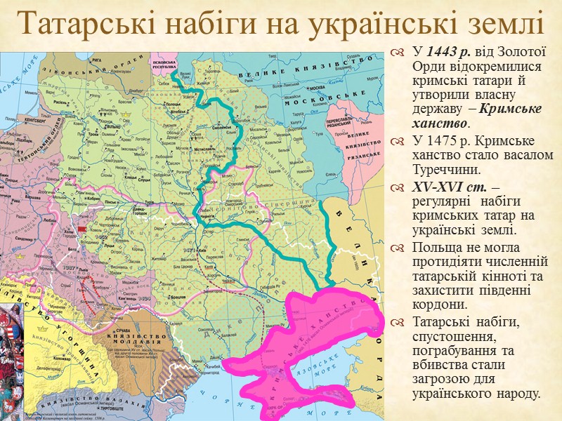 Українські землі у складі Литви Просування Литви в руські землі було «мирним приєднанням». 