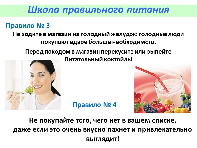 Тема занятия: Как покупать продукты в магазине и еда вне дома. Школа Тема занятия: Как покупать продукты в магазине и еда вне дома. Школа