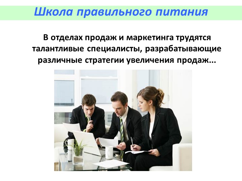 Школа правильного питания Что хорошего произошло с нами за это время? А теперь давайте Школа правильного питания Что хорошего произошло с нами за это время? А теперь давайте