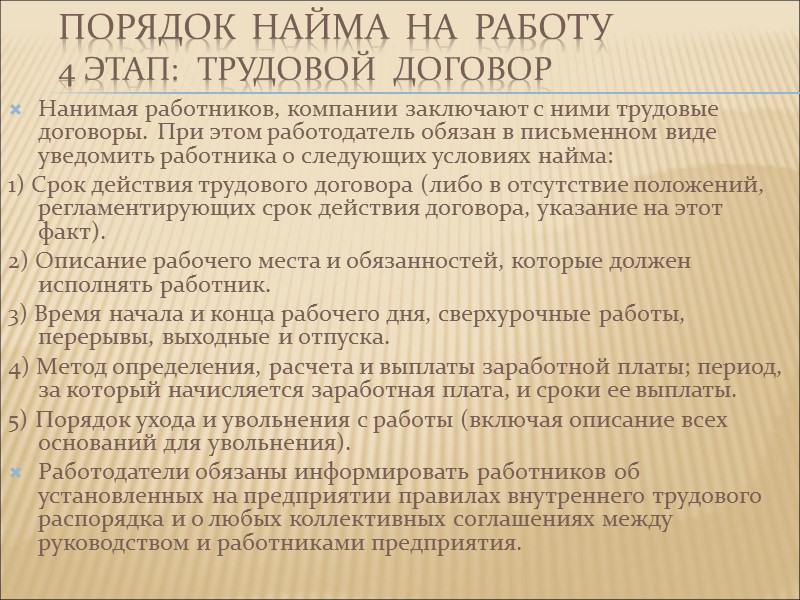 Рабочее  время  и  время  отдыха Продолжительность рабочего времени: не более