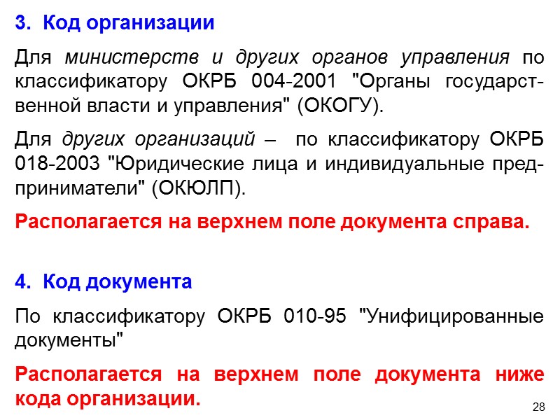 21 Гриф согласования Визы  Печать  Отметка об исполнителе (Ф.И.О. и номер телефона)