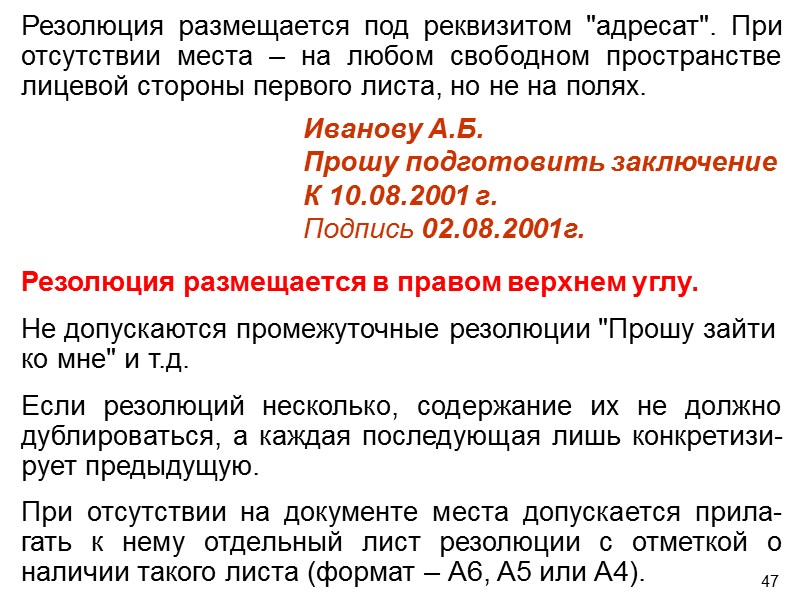 42 17.  Гриф утверждения Утверждение – один из способов удостоверения доку-мента после его