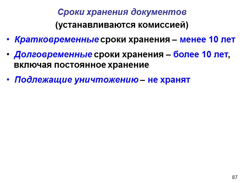 86 Оформление дела  На обложке дела оформляют: Полное название предприятия Индекс дела по