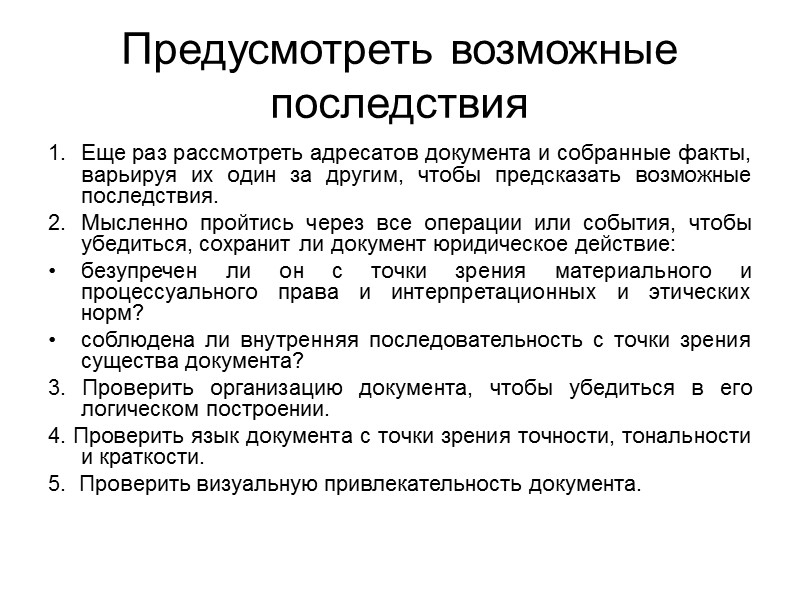 Отредактировать и переписать   Переписать и пересмотреть расположение материала и формулировки. Провести корректуру,