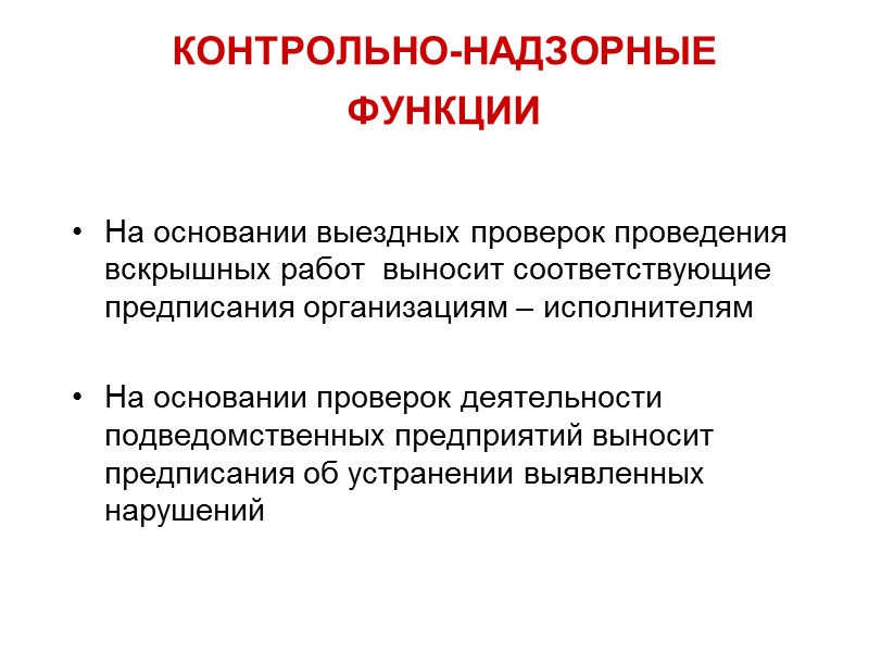 Стандарт описания функций ПОТРЕБИТЕЛЬ/СФЕРА  (для главы администрации / по вопросам  организации разработки