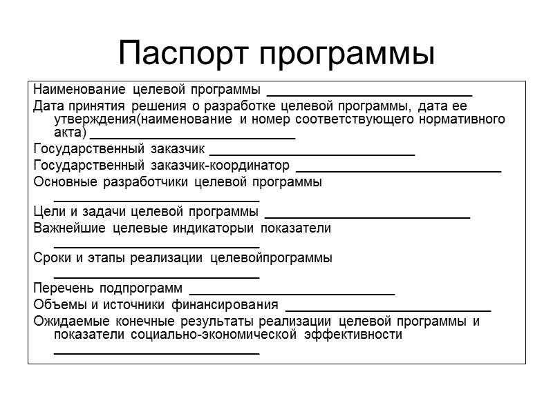 Разработка политики Разработка прогноза Разработка программ и концепций Разработка планов    