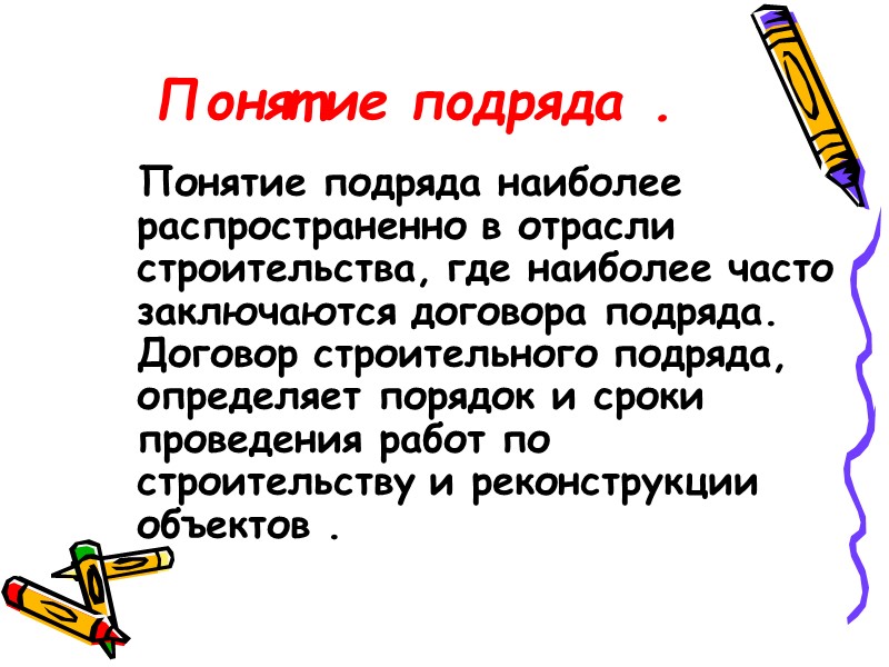 3) Договор подряда на выполнение проектных и изыскательных работ - по договору подряда на