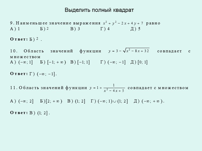 Свойства логарифмической функции