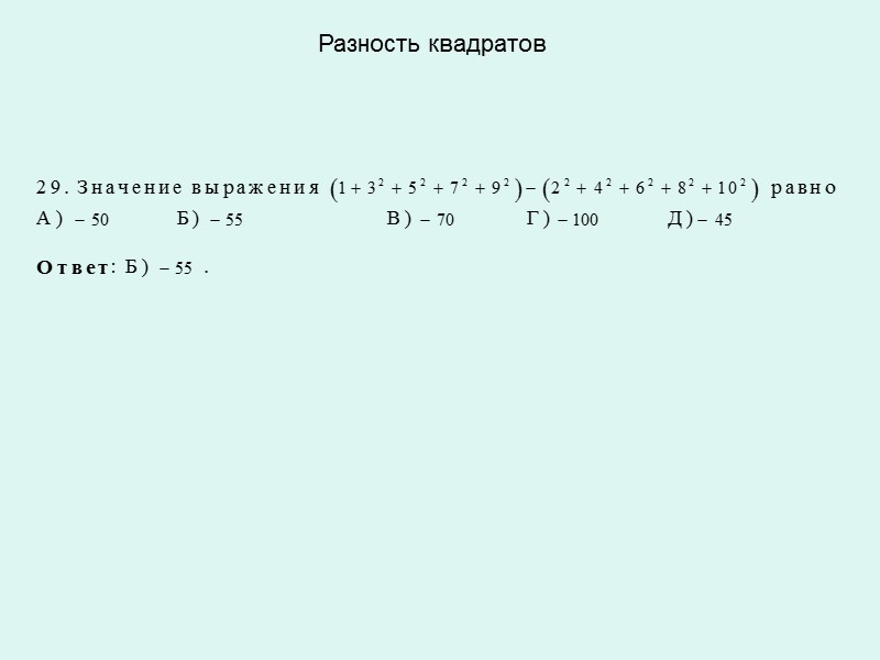 Решения методом подбора корней