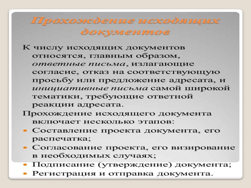 Формирование и текущее хранение дел ГОСТ Р 51141-98 определяет понятие формирования дел как группирование