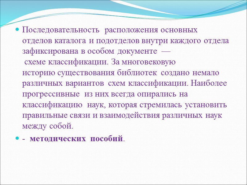 Систему научно-справочного  аппарата можно разделить по функциям, которые она выполняет: справочники  по