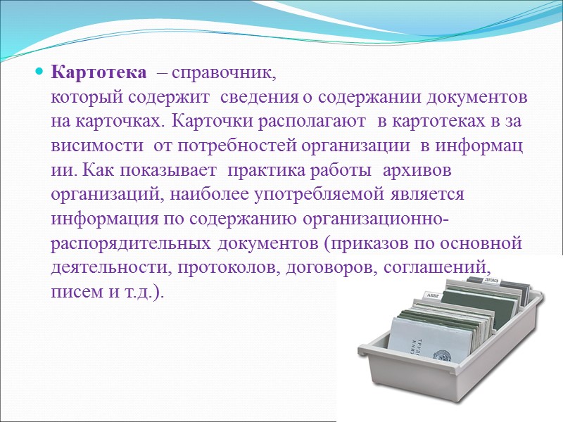 Организация архивной и справочно информационной. Система научно-справочного аппарата архива. Аппарат к документам архива. Научно-справочный аппарат к архивным документам. Основные и вспомогательные документы в архиве.