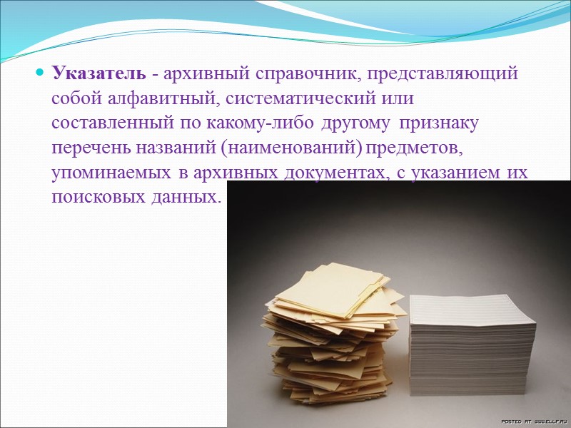 Признаки архивных документов