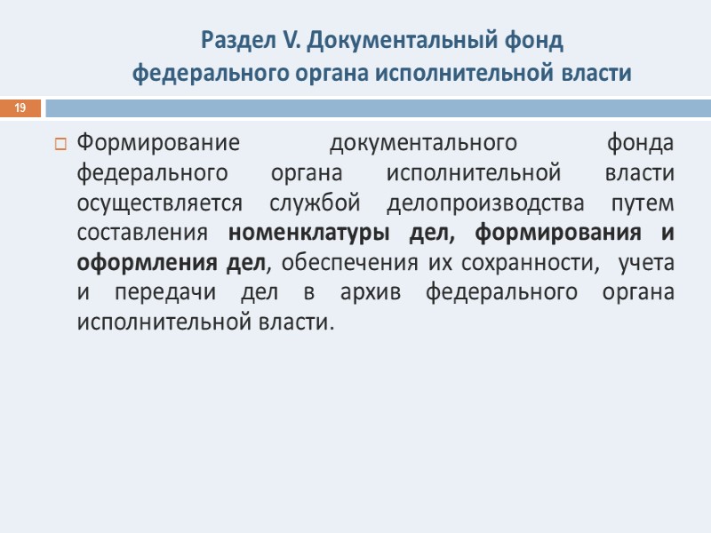 Раздел II. Основные понятия документооборот - движение документов с момента их  создания 