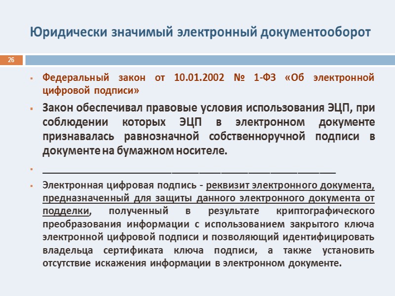 Раздел V. Документальный фонд  федерального органа исполнительной власти Формирование документального фонда  