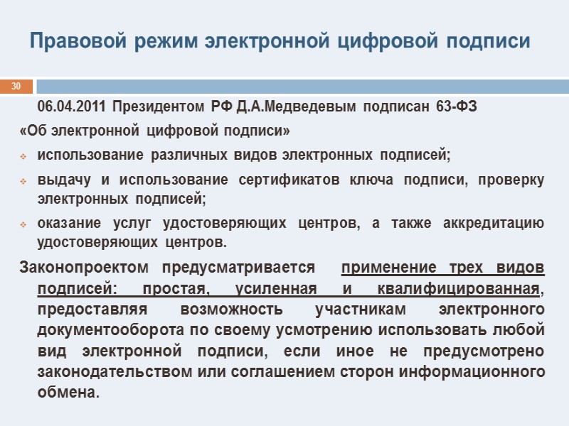 Раздел VI. Особенности работы  с электронными документами При передаче электронных документов на рассмотрение