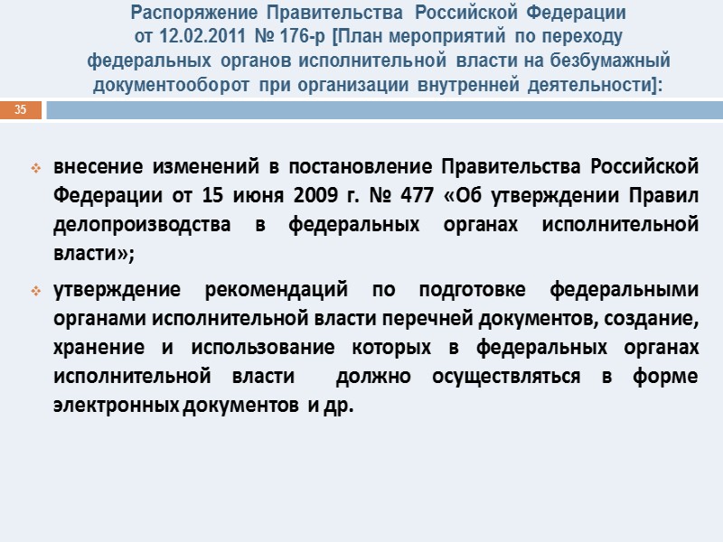 Применение ЭЦП в ФОИВ  (данные на 01.01.2010 по 59 федеральным органам исполнительной власти)