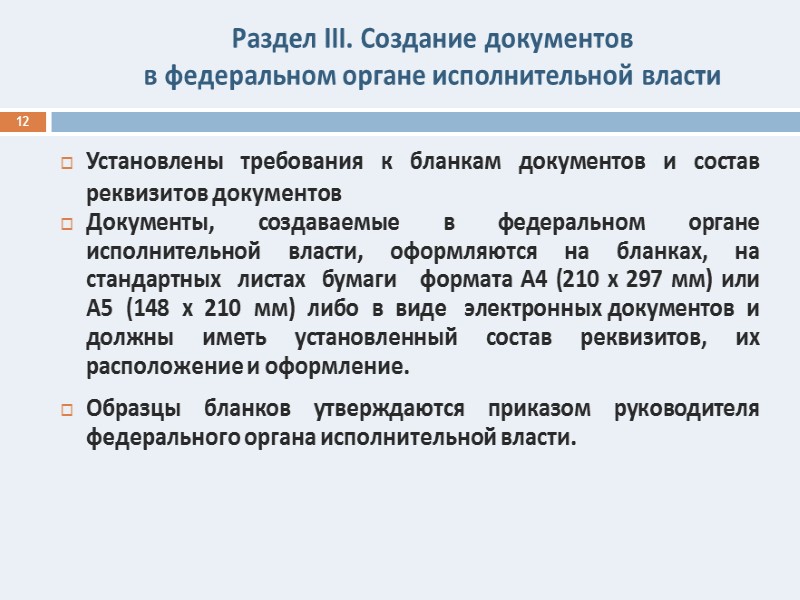 Нормативная база 4 Распоряжение Правительства Российской Федерации от 02.10.2009 № 1403-р [Технические требования к
