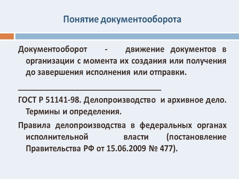 Электронные документы  при предоставлении государственных услуг При предоставлении государственных и муниципальных  услуг