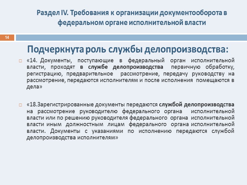 Делопроизводство в государственных органах власти