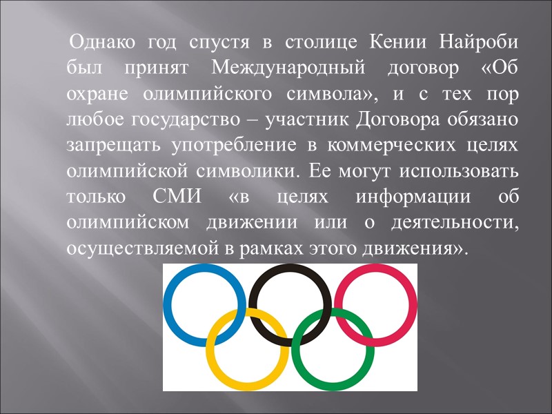 Однако год спустя в столице Кении Найроби был принят Международный договор «Об охране олимпийского