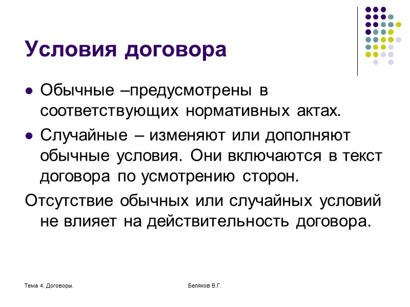 Тема 4. Договоры. Беляков В.Г. Оспоримые и ничтожные сделки Требование о признании оспоримой сделки