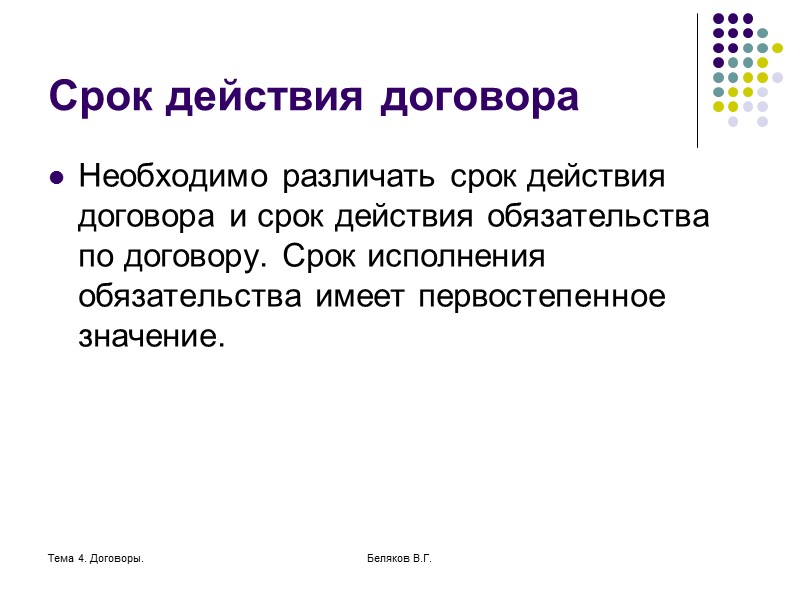 Тема 4. Договоры. Беляков В.Г. Недействительные сделки Общие основания недействительности сделок.   Сделка,
