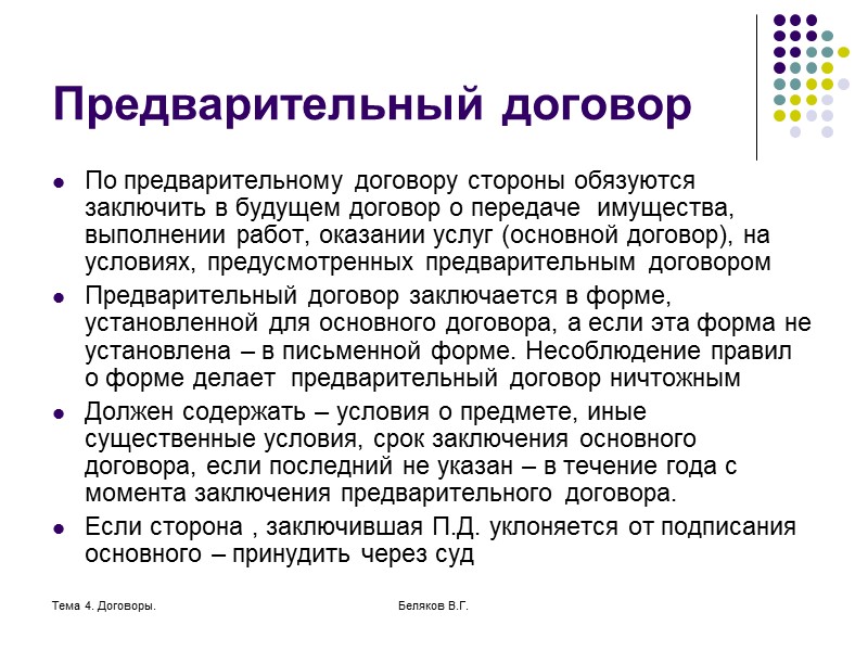 Предварительное соглашение о заключении договора в будущем образец