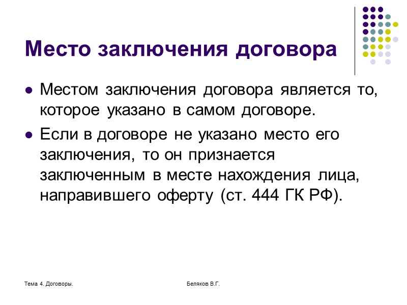 Заключение договора в обязательном порядке презентация