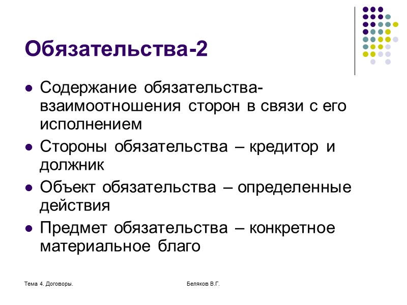 Договор 4. Один из вариантов содержания обязательства. Стороны и содержание обязательств. Содержание обязательства в гражданском праве. Элемент содержания обязательства.