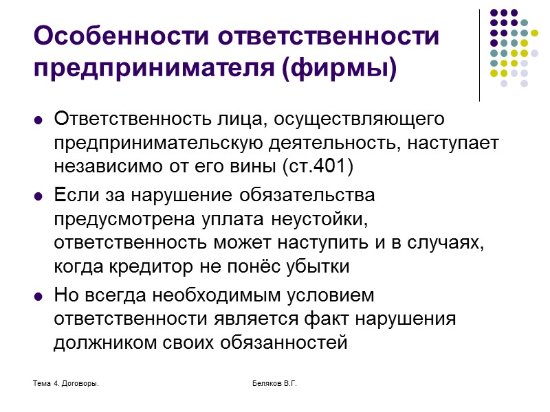 Формы и виды ответственности за нарушение обязательств с их краткой характеристикой схема