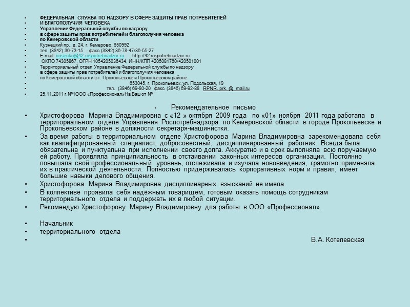 Виды документов необходимых для трудоустройства Поисковое письмо Автобиография Резюме Сопроводительное письмо Характеристика Рекомендательное письмо