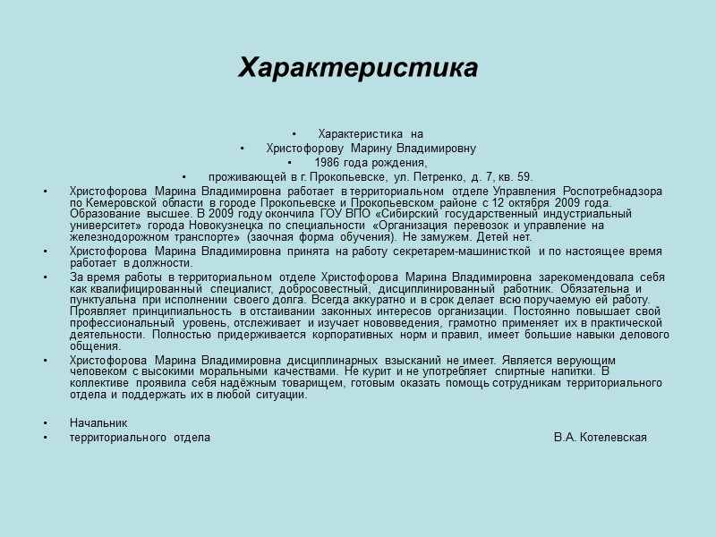 Характеристика на волонтера от общественной организации образец