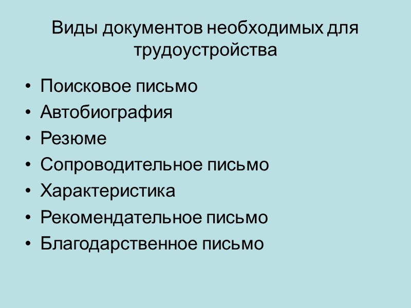 Автобиография название документа фамилия, имя, отчество автора число, месяц и год рождения домашний адрес