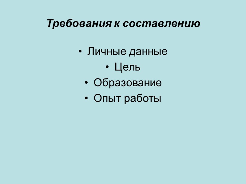 Сопроводительное письмо 653000, г. Прокопьевск пр. Шахтеров, 24 ООО «Профессионал»  менеджеру по персоналу