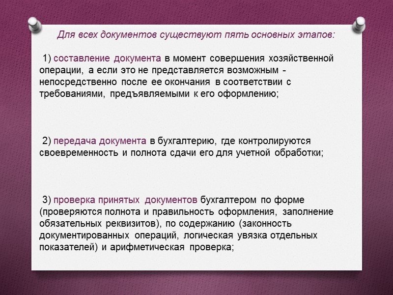 Унифицированной формы графика документооборота нет. Каждое предприятие составляет график самостоятельно, исходя из особенностей деятельности.