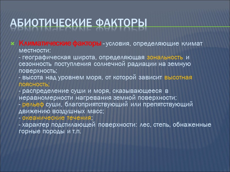 Микротермофиты светолюбы, растения с низкой термофильностью, развивающиеся в условиях короткого и холодного лета, при