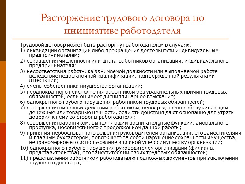 Стороны трудового договора   работник  работодатель