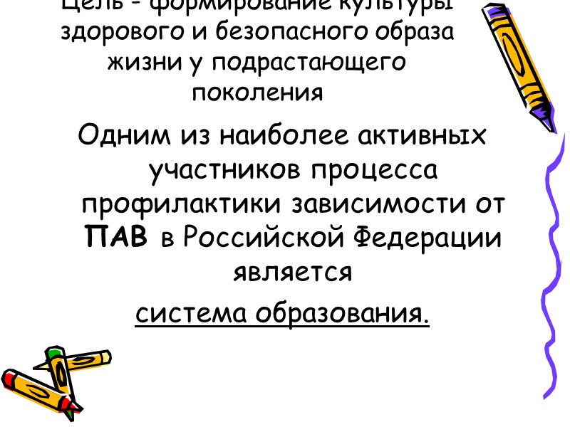 Три направления профилактики Первичная профилактика; Вторичная профилактика; Третичная профилактика.